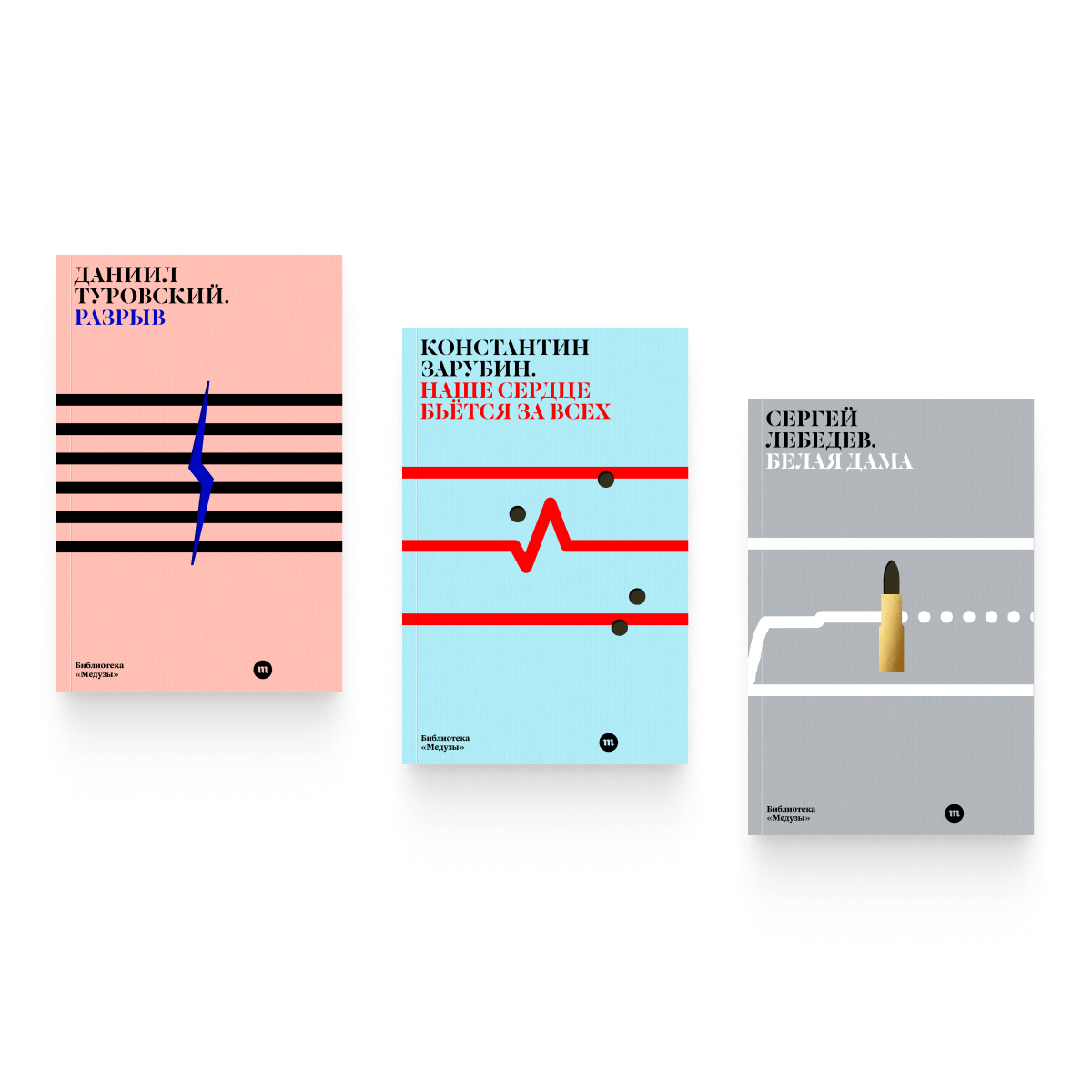 Три остросюжетных романа о России прошлого, настоящего и будущего.