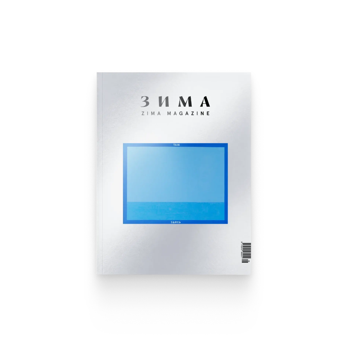 ZIMA Magazine «Стихии», выпуск 2026–2027